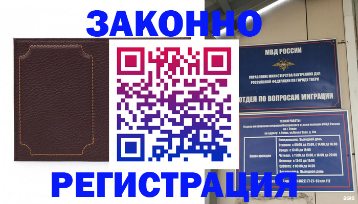 временная регистрация законно в Волхове